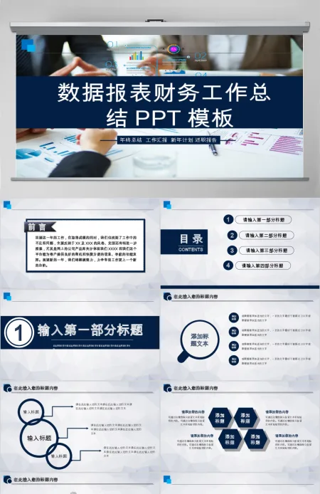 数据报表财务工作总结PPT模板