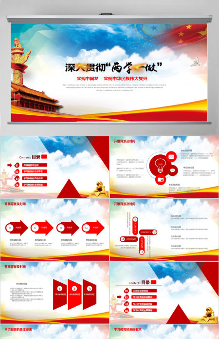 两学一做党课课件党建党章学习ppt模板