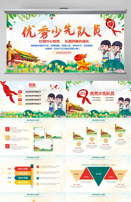 原创小学生少年先锋队少先队红领巾PPT模板-版权可商用