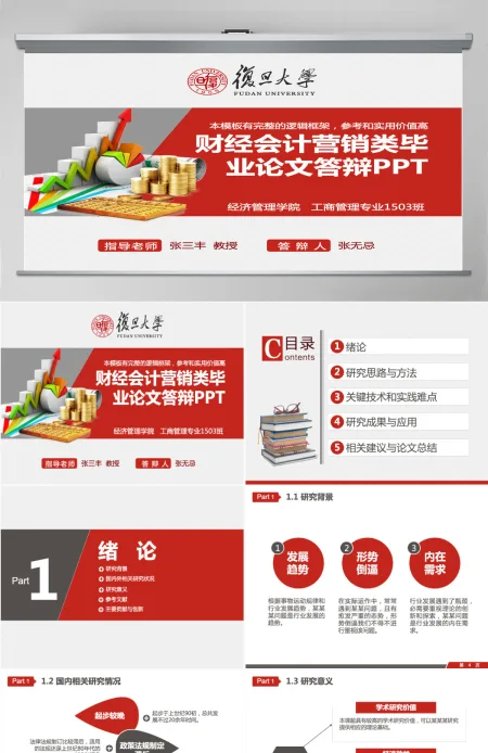 严谨实用财务会计营销类毕业论文答辩PPT 严谨实用财务会计营销类毕业论文答辩PPT