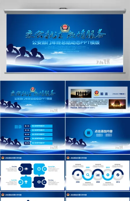 公安部门年终总结动态PPT
