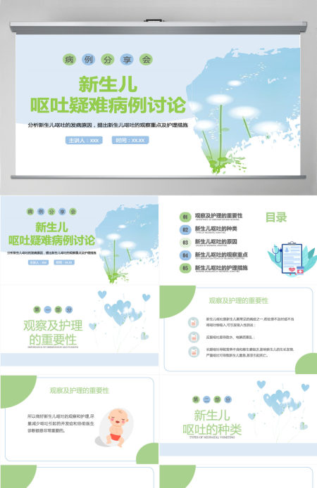 2022新生儿呕吐疑难病例讨论病例分享会创意简约医疗病例分享会通用PPT