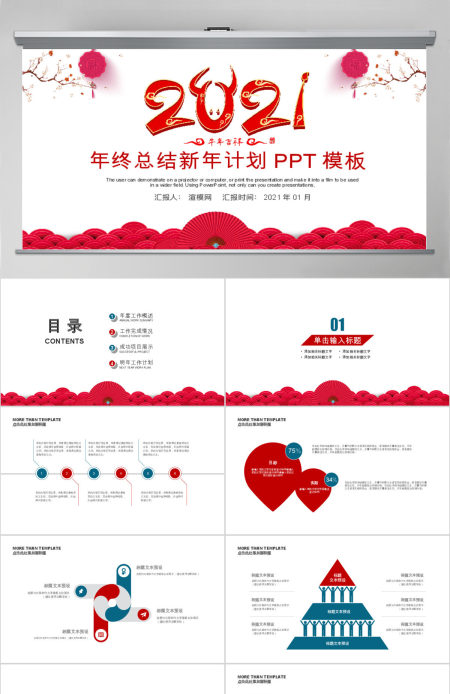 中国风年终总结2018新年计划PPT模板