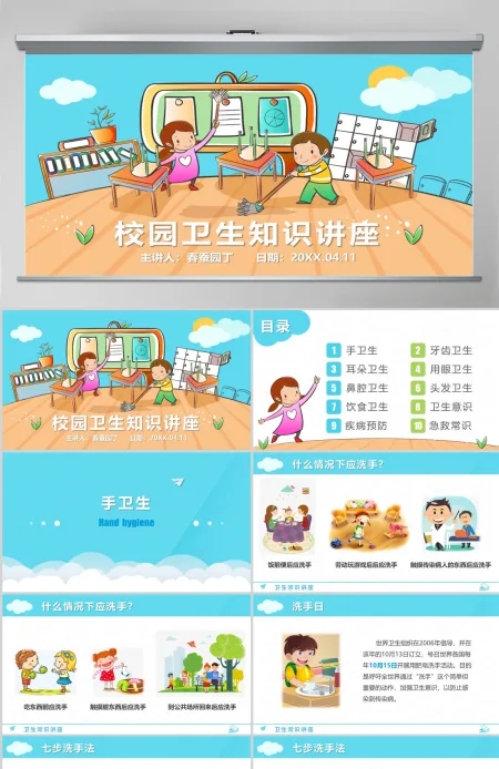 原创卡通中小学幼儿卫生常识教育讲座PPT模板-版权可商用 原创卡通中小学幼儿卫生常识教育讲座PPT模板-版权可商用