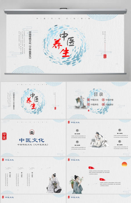2022中国传统文化之中医养生清新水墨风中医养生介结通用PPT模板