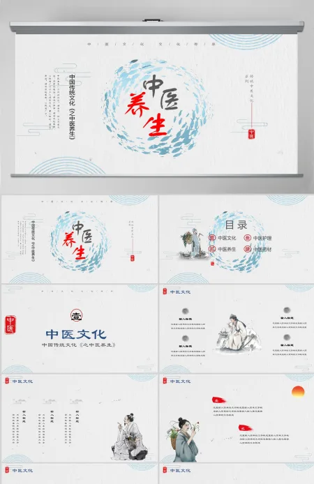 2022中国传统文化之中医养生清新水墨风中医养生介结通用PPT模板 2022中国传统文化之中医养生清新水墨风中医养生介结通用PPT模板