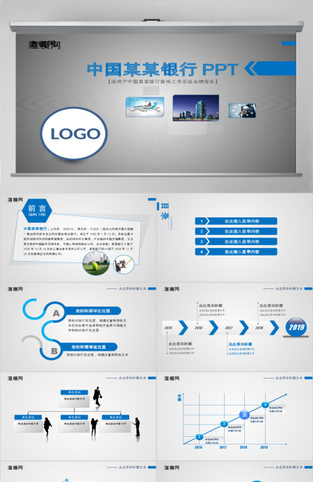 中国银行业绩报告PPT模板幻灯片下载