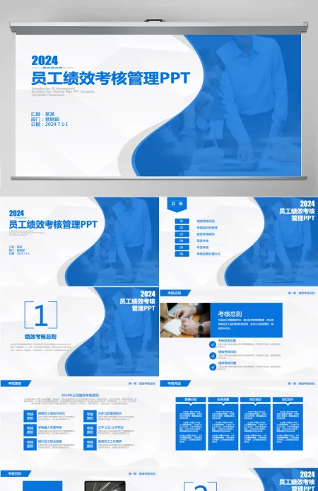 员工绩效考核管理ppt模板幻灯片 员工绩效考核管理ppt模板幻灯片
