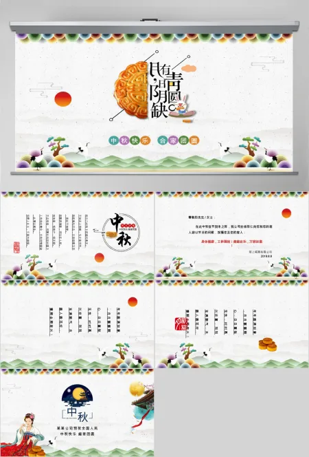 中秋节淡雅动态贺卡邀请函PPT模板