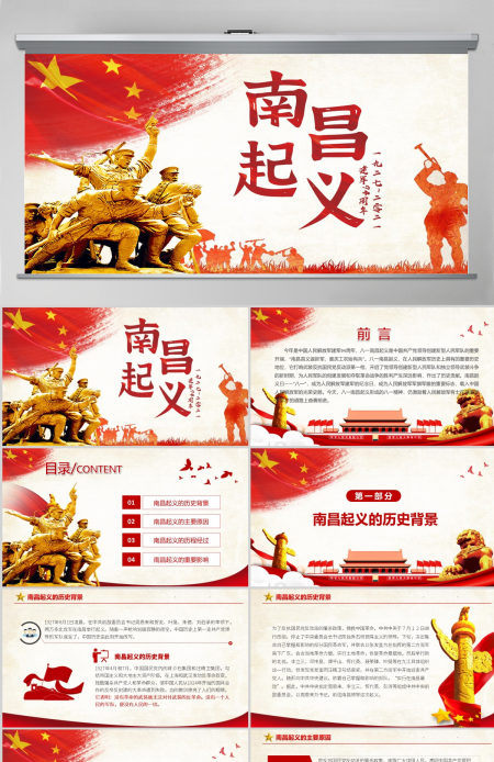 纪念八一精神南昌起义PPT