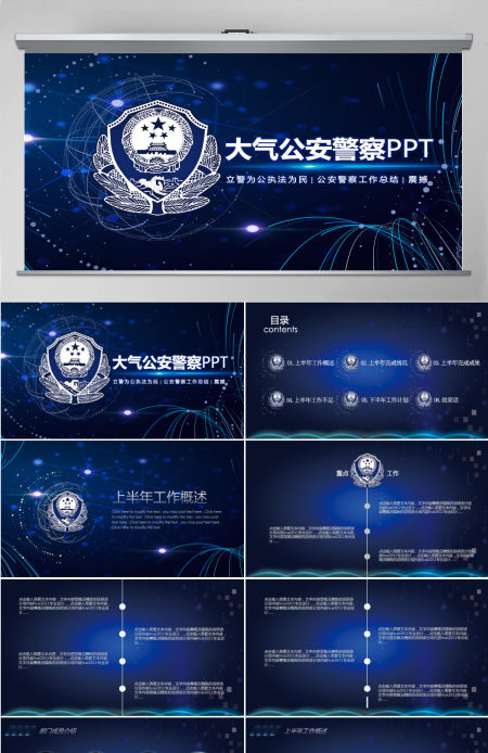 公安警察工作总结PPT通用版