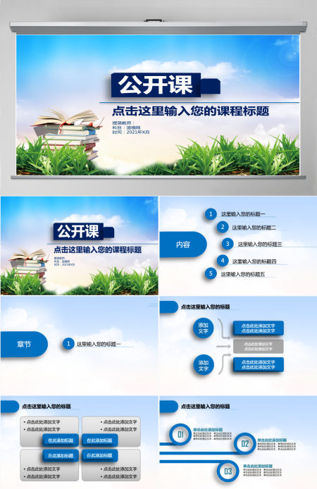 蓝色教师说课教育教学公开课PPT