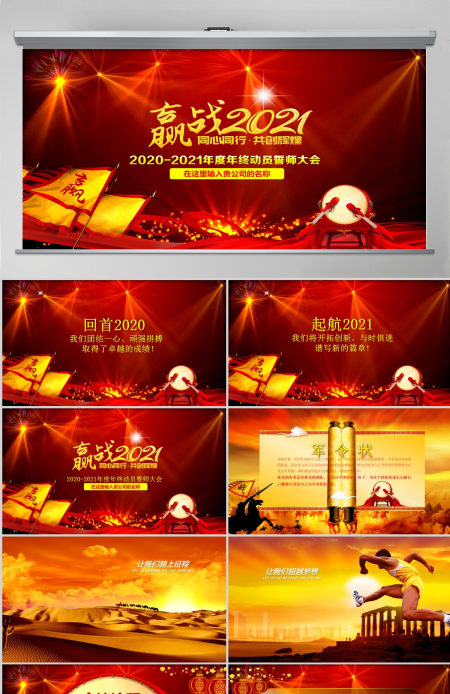 2021鸡年员工誓师动员大会年会PPT