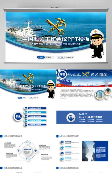 原创中国海关海警海监边防工作总结工作汇报动态总结计划PPT-版权可商用 原创中国海关海警海监边防工作总结工作汇报动态总结计划PPT-版权可商用