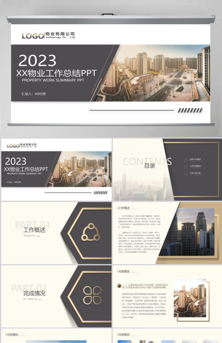 【含内容及范文3篇】低调奢华风某某物业公司2023年终工作总结汇报PPT