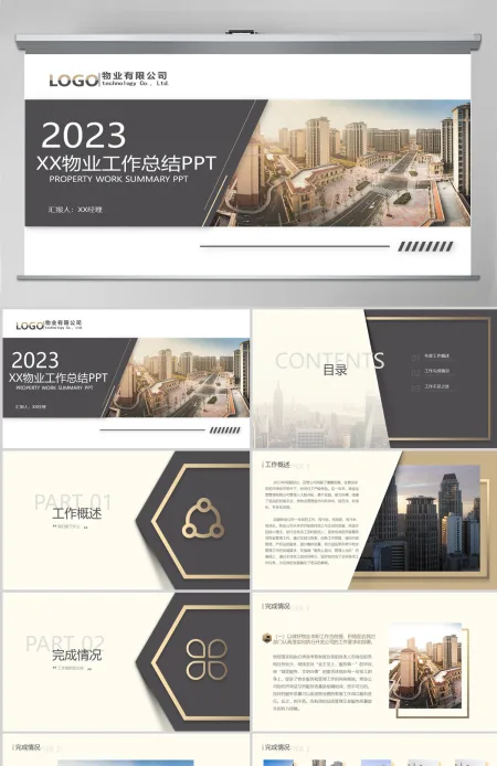 【含内容及范文3篇】低调奢华风某某物业公司2023年终工作总结汇报PPT 【含内容及范文3篇】低调奢华风某某物业公司2023年终工作总结汇报PPT