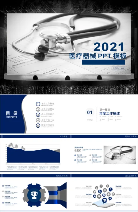 2017医疗器械宣传介绍动态PPT模板