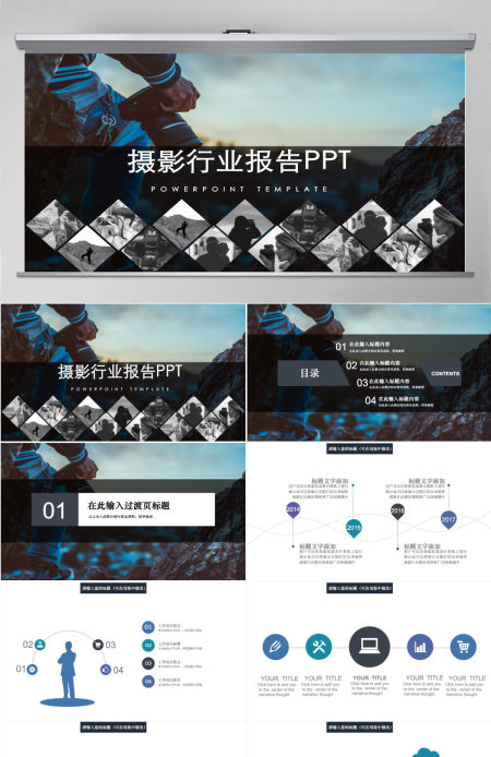 摄影行业报告ppt模板