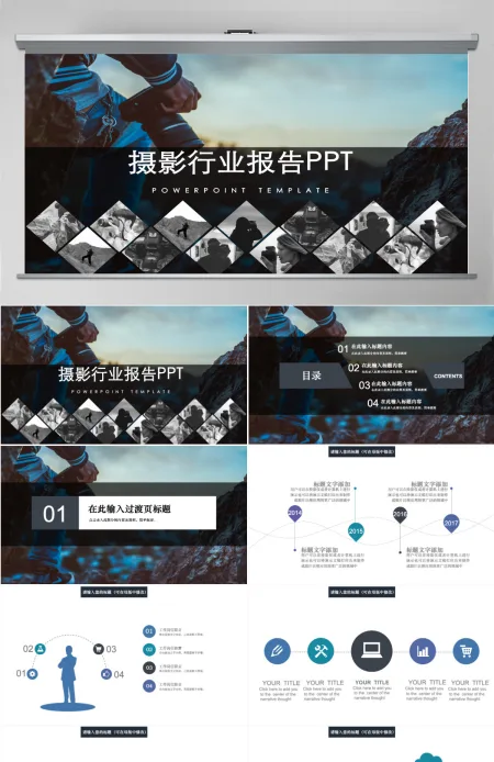 摄影行业报告ppt模板