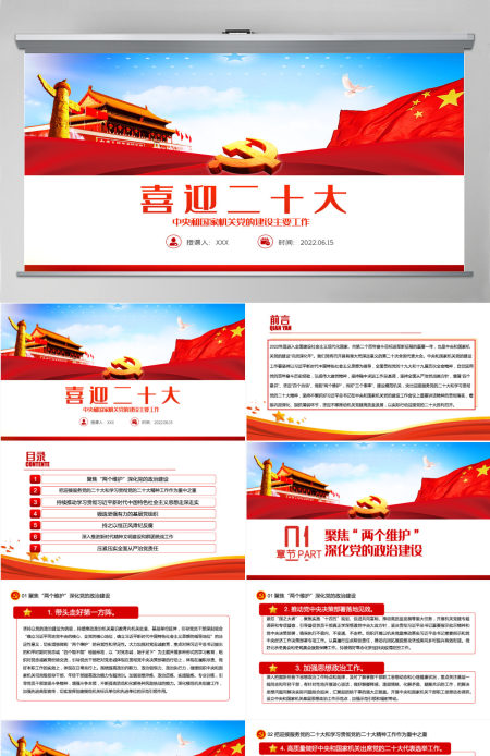 喜迎二十大PPT红色大气风2022年中央和国家机关党的建设主要工作党课课件模板