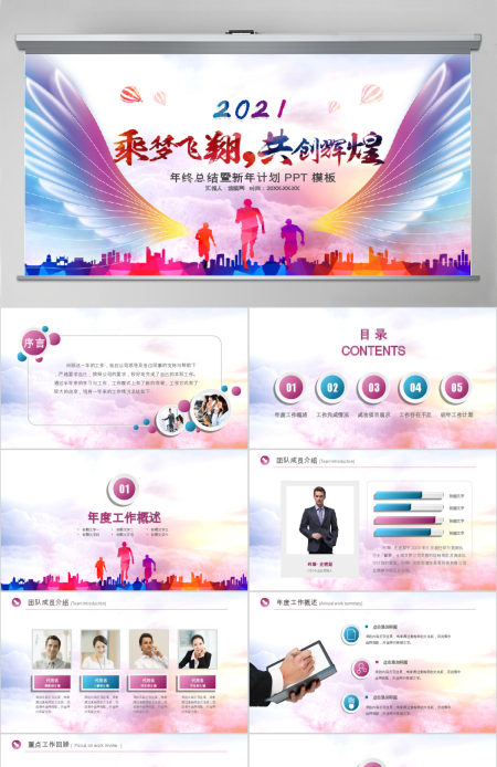 2017年终总结新年计划PPT模板