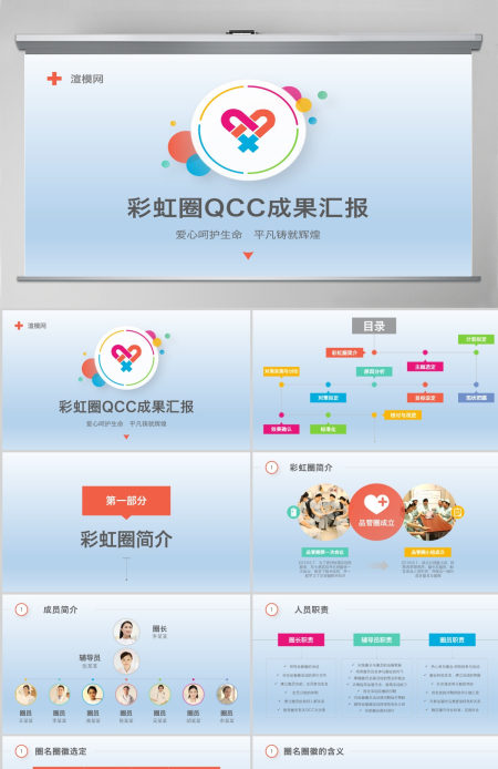2021多彩护理品管圈QCC成果汇报PPT模板 2021多彩护理品管圈QCC成果汇报PPT模板
