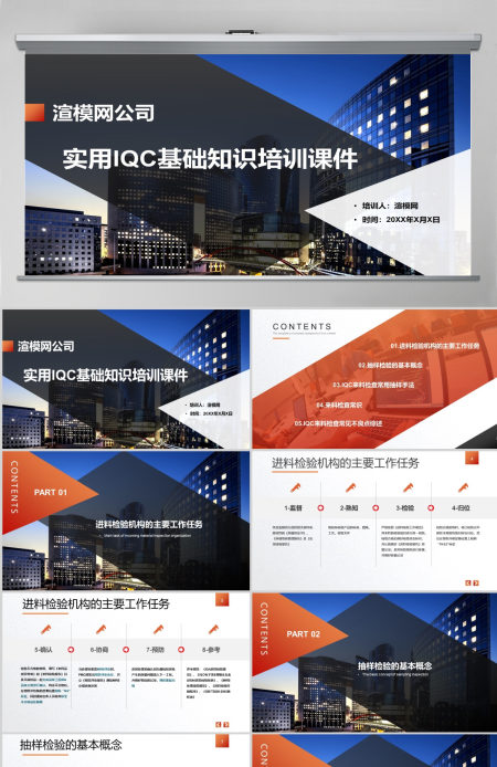 大气商务实用IQC基础知识培训课件PPT模版