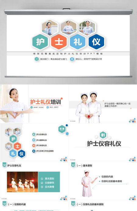 框架超级完整护士礼仪培训PPT