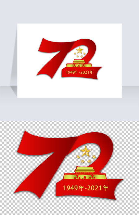 红金色大气建国72周年艺术字