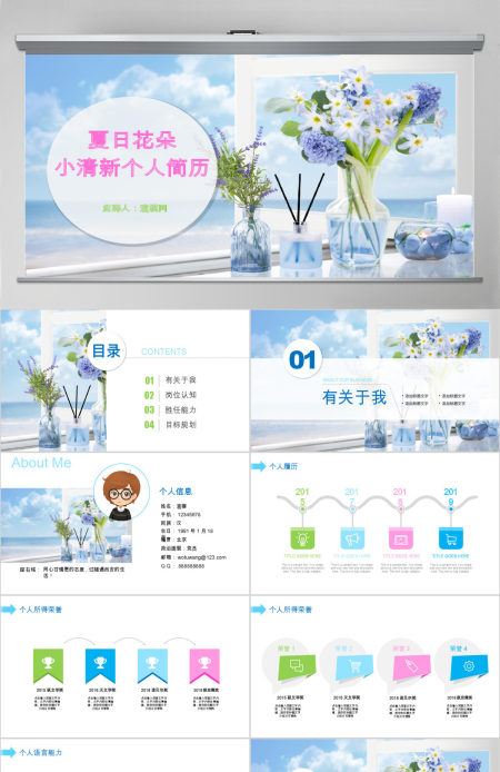 夏日小清新个人简历PPT模板