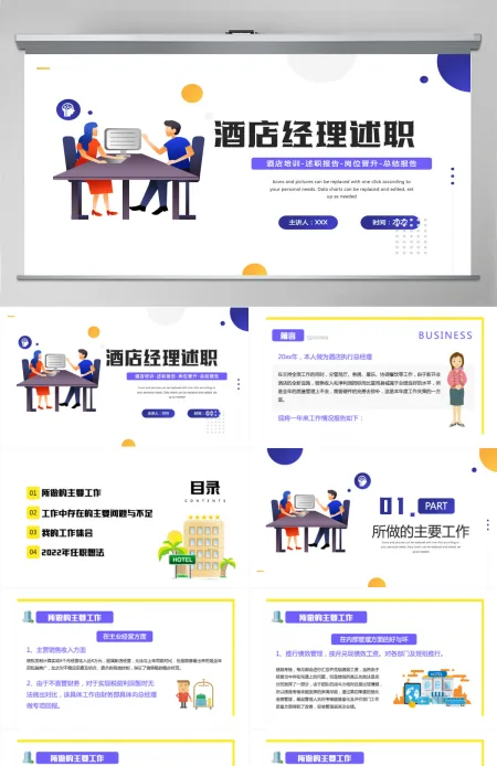简约插画风2022酒店经理述职报告酒店培训述职报告年终总结模板PPT 简约插画风2022酒店经理述职报告酒店培训述职报告年终总结模板PPT