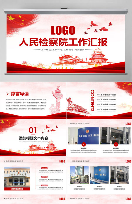 原创人民检察院中国检察院纪检监察工作总结PPT模板-版权可商用
