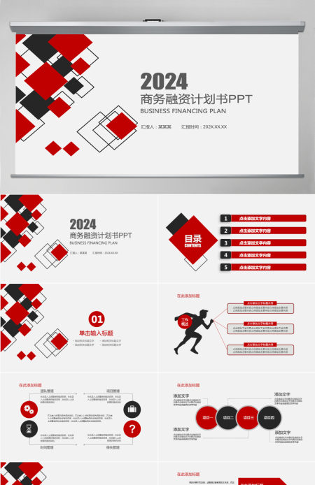 商业计划书营销策划书ppt模板下载 商业计划书营销策划书ppt模板下载