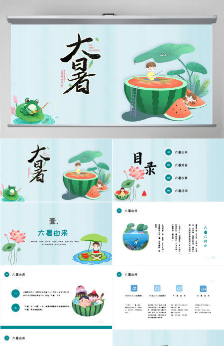 2022大暑节气插画卡通风中国传统二十四节气之大暑课件模板PPT