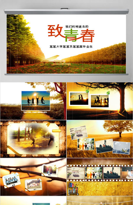 同学聚会致青春ppt