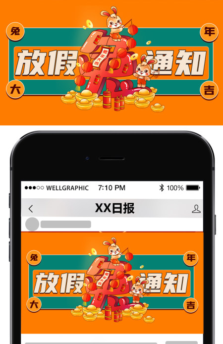 2023年兔年开年红色喜庆春节放假通知公众号首图