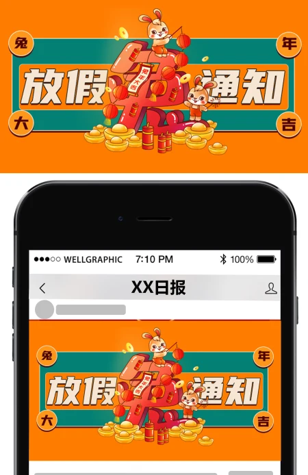 2023年兔年开年红色喜庆春节放假通知公众号首图