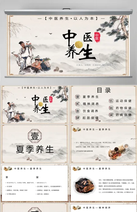 2022中国传统文化之中医养生创意水墨风中医养生介结通用PPT模板 2022中国传统文化之中医养生创意水墨风中医养生介结通用PPT模板