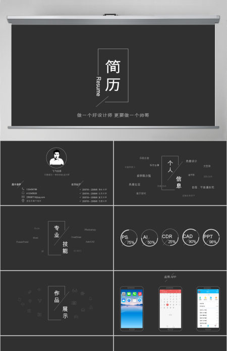 最新使用简约个人简历PPT模板求职简历