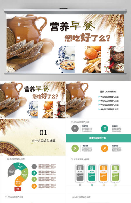 营养早餐养生健康美食PPT模板幻灯片