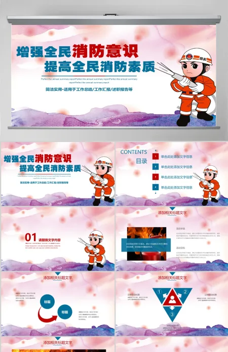 消防安全知识培训讲座PPT