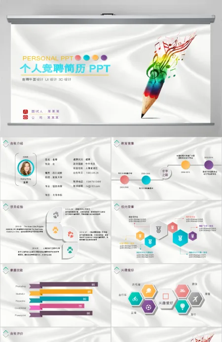铅笔音乐个人竞聘简历ppt模板 铅笔音乐个人竞聘简历ppt模板
