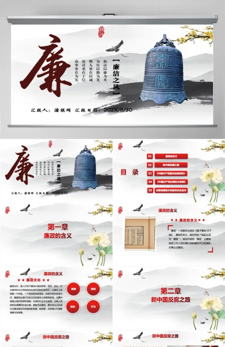 大气党员干部廉政反腐倡廉学习教育PPT 大气党员干部廉政反腐倡廉学习教育PPT