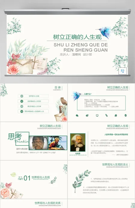 绿色水彩树叶文艺清新人生观通用说课PPT模板 绿色水彩树叶文艺清新人生观通用说课PPT模板