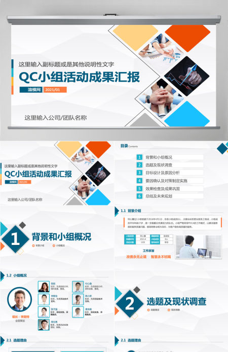 品管圈QC小组项目工作成果汇报简约PPT