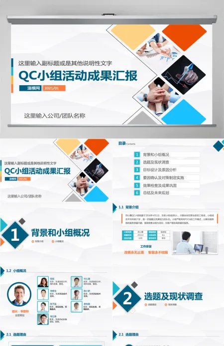 品管圈QC小组项目工作成果汇报简约PPT