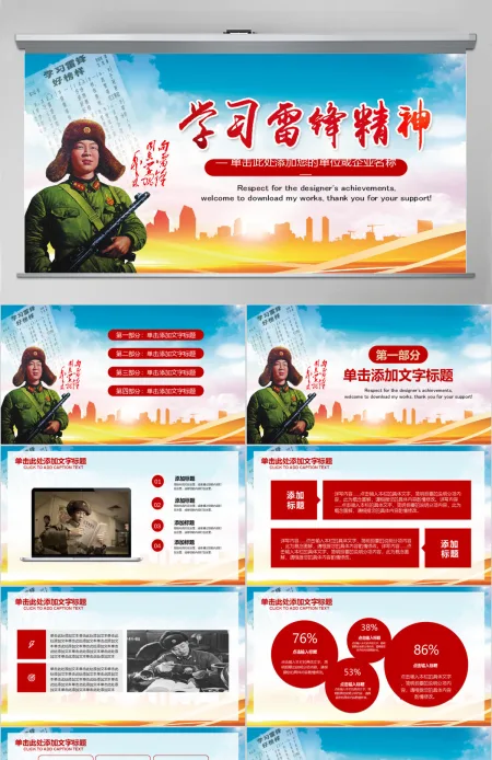 学习雷锋精神事迹纪念日主题班会PPT模板 学习雷锋精神事迹纪念日主题班会PPT模板