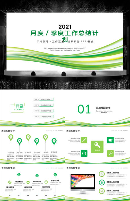 简约大气月度工作总结计划PPT
