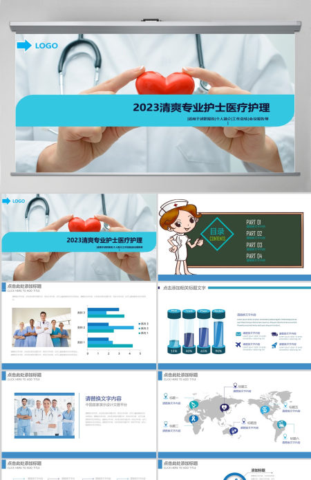 医疗护理医药医院护士培训PPT模板