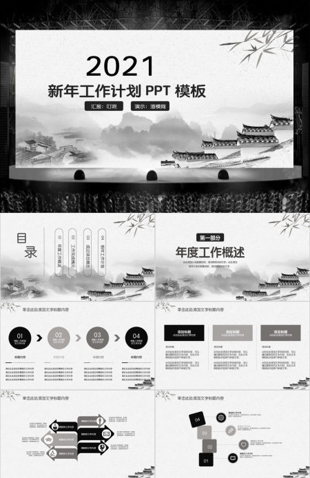 2018中国风新年工作计划PPT模板